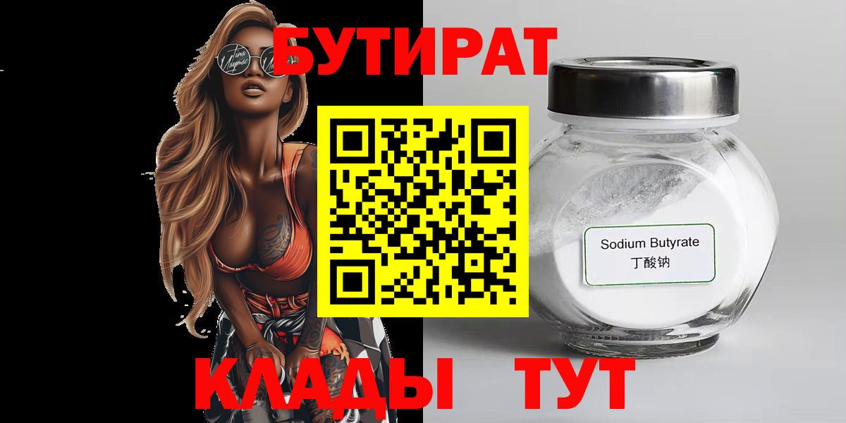 Магадан  БУТИРАТ 1.4BDO  БУТИРАТ  Вход с VPN 