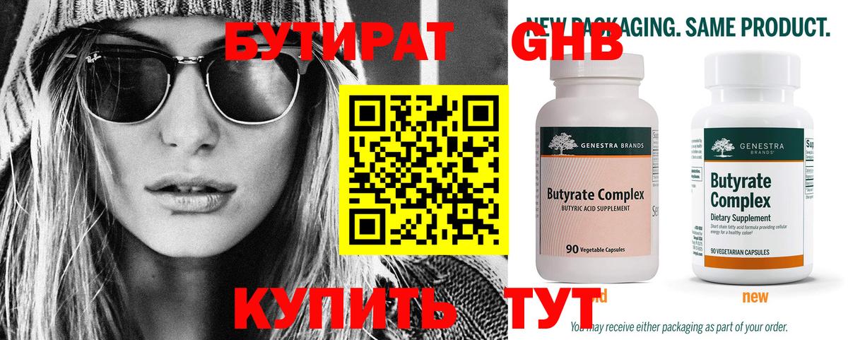 БУТИРАТ BDO Магадан