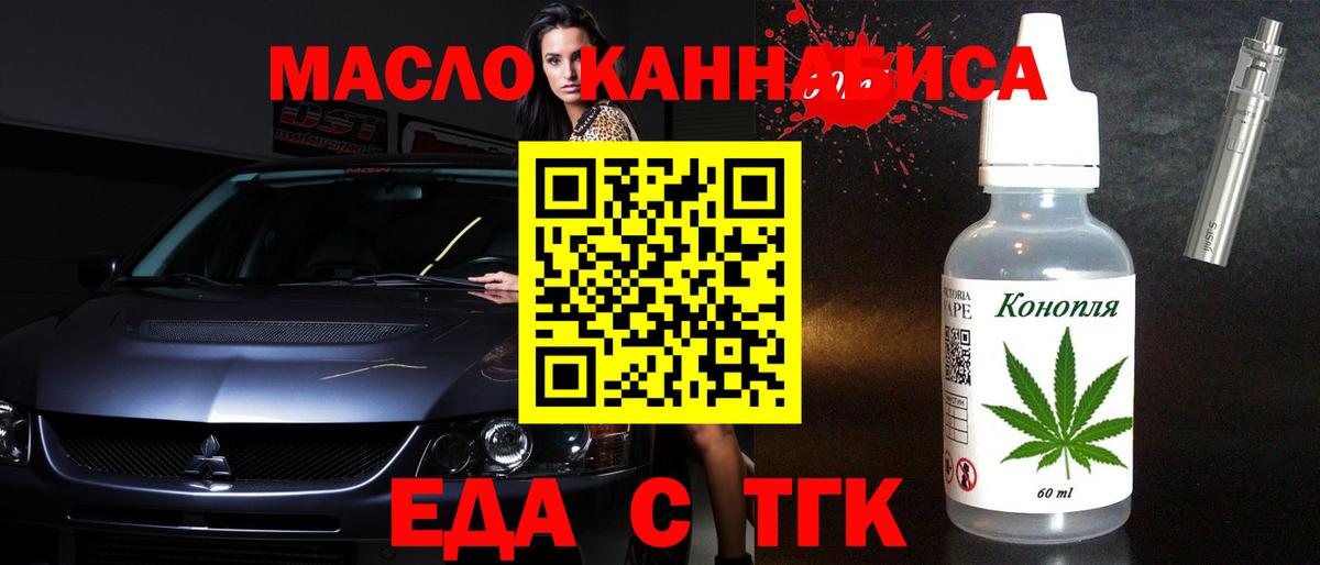 Еда ТГК конопля Магадан