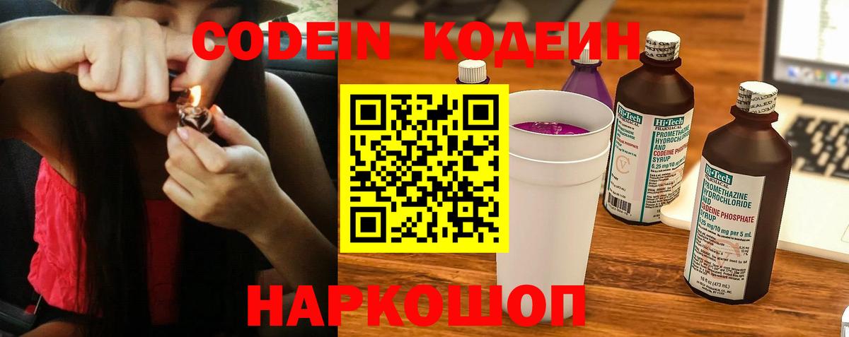Кодеиновый сироп Lean Purple Drank  Вход с VPN  Кодеин Purple Drank  где найти наркотики  Магадан 