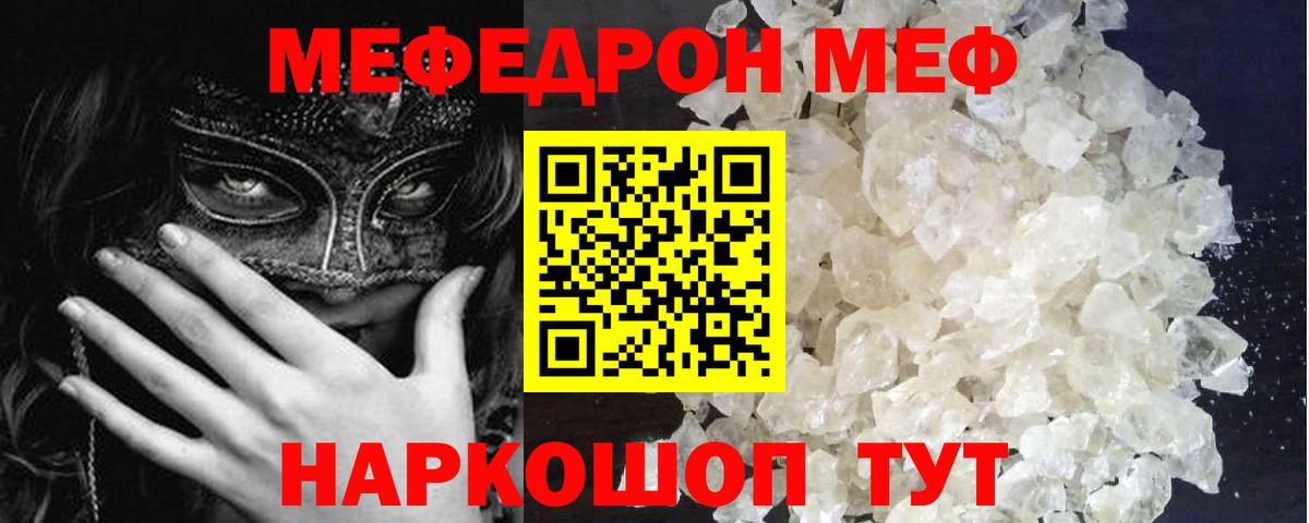 Мефедрон  Мефедрон mephedrone  МЯУ-МЯУ мяу мяу  Вход с VPN  Магадан 