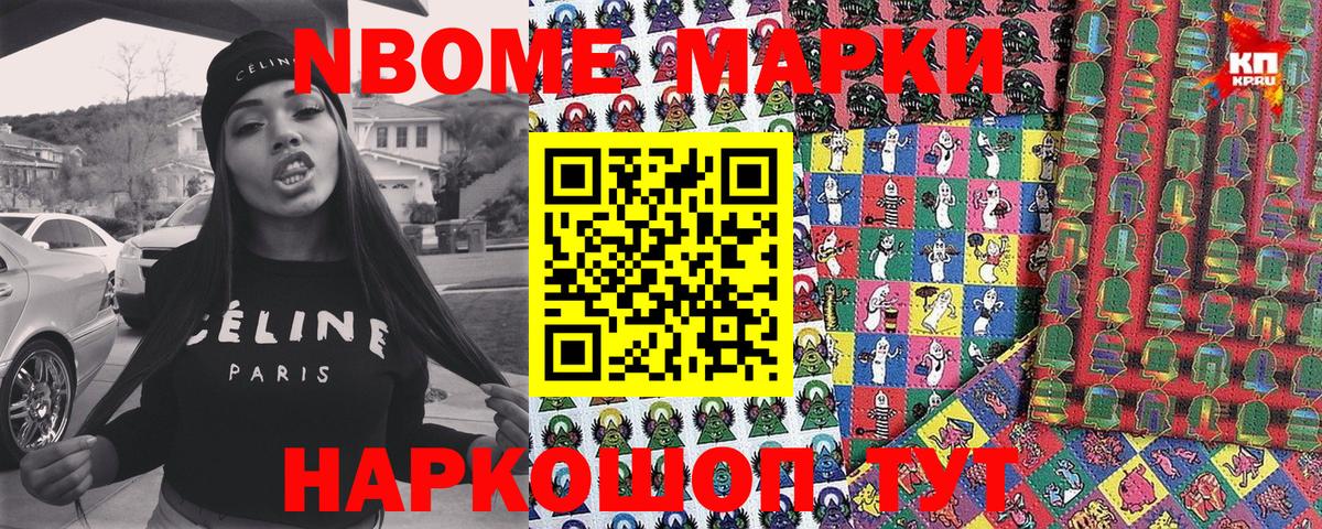 Марки N-bome 1500мкг Магадан
